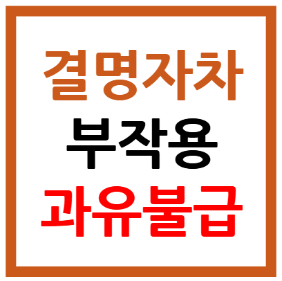 결명자차 부작용