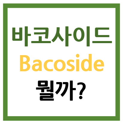 바코사이드