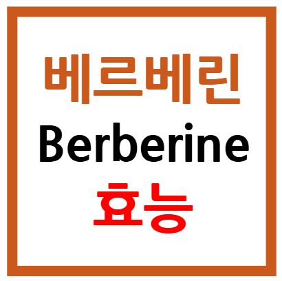 베르베린