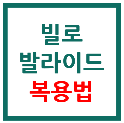 빌로발라이드