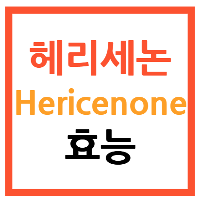 헤리세논